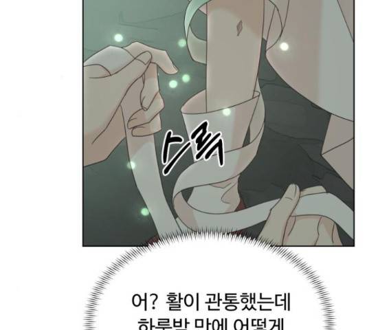 모락모락 왕세자님 2부 57화 17