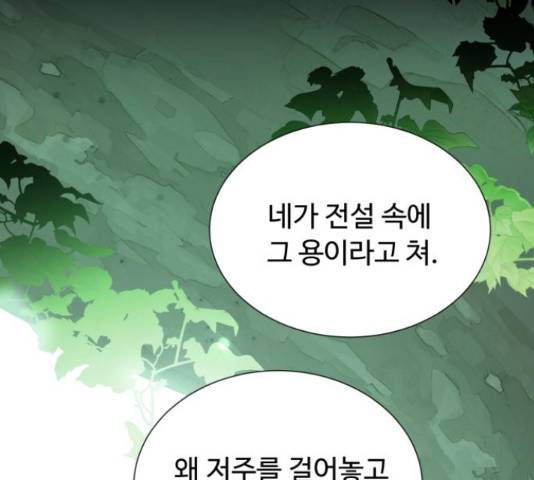 모락모락 왕세자님 2부 57화 20