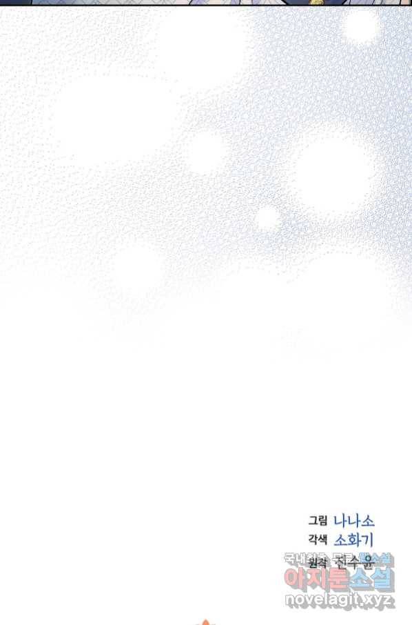 스텔라를 위하여 44화 4