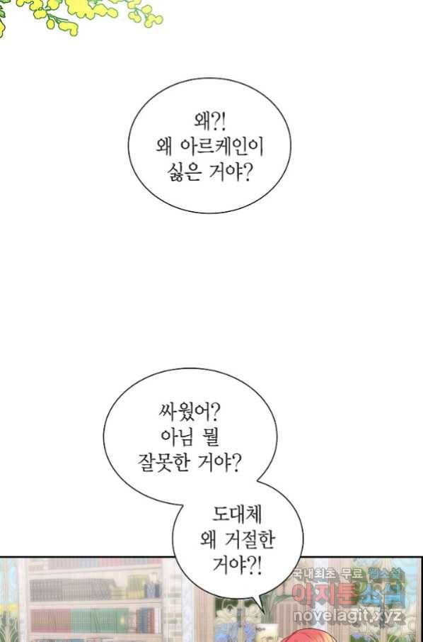 스텔라를 위하여 44화 8