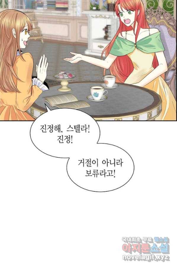 스텔라를 위하여 44화 9