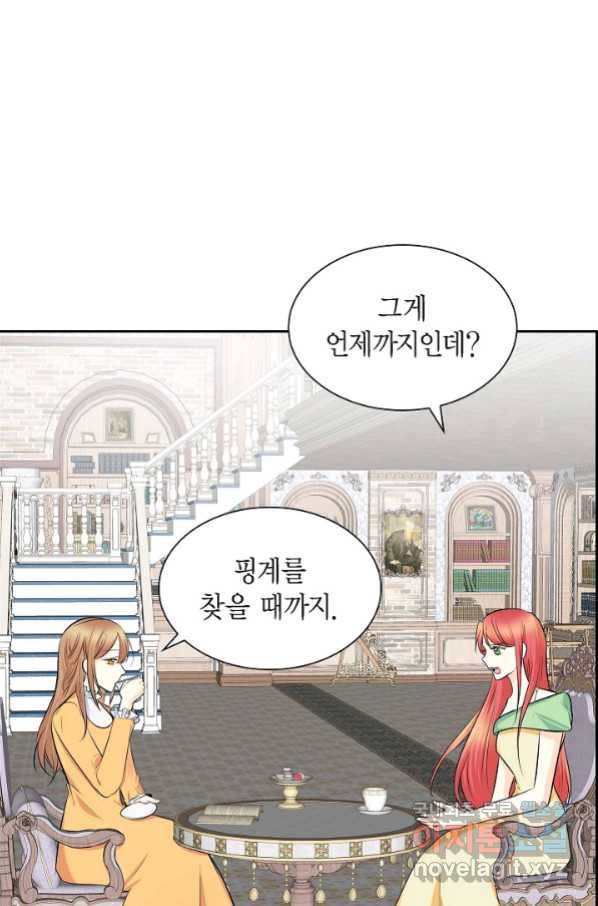 스텔라를 위하여 44화 11