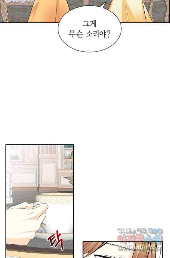 스텔라를 위하여 44화 12