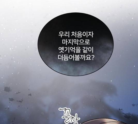 그림자 신부 그림자 신부 72화 5