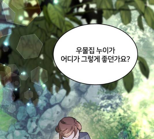 그림자 신부 그림자 신부 72화 12