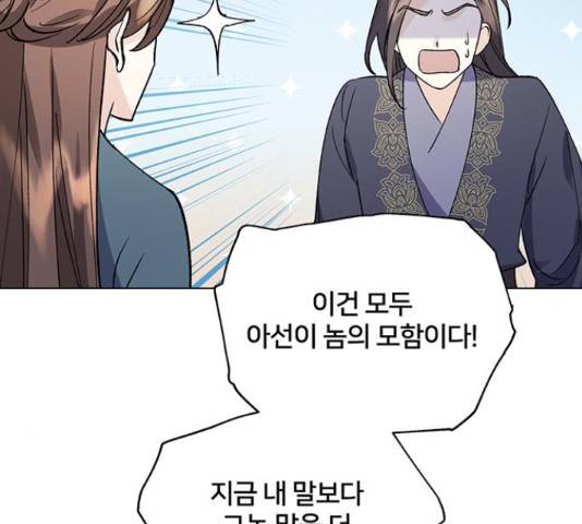 그림자 신부 그림자 신부 72화 15