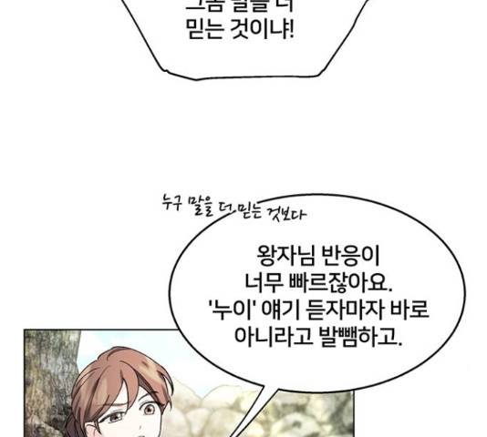 그림자 신부 그림자 신부 72화 16