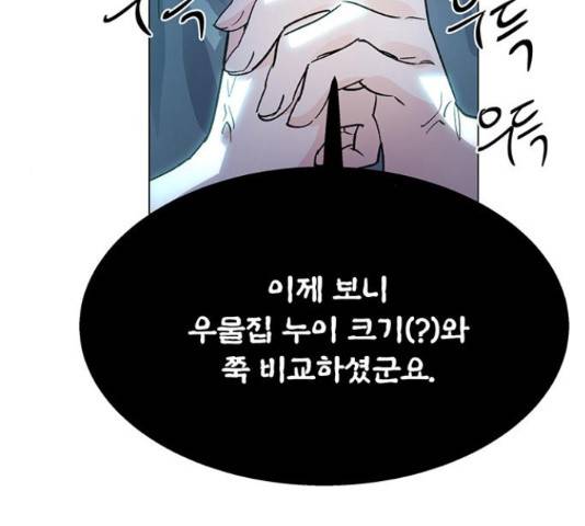 그림자 신부 그림자 신부 72화 23
