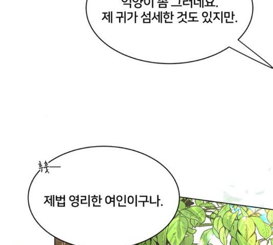 그림자 신부 그림자 신부 72화 42