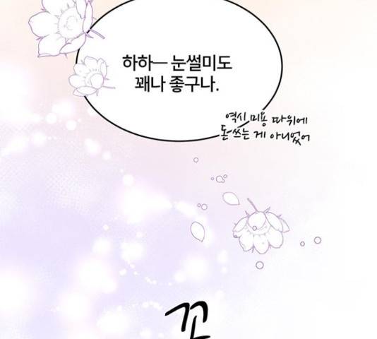 그림자 신부 그림자 신부 72화 57