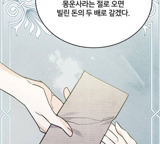 그림자 신부 그림자 신부 72화 73