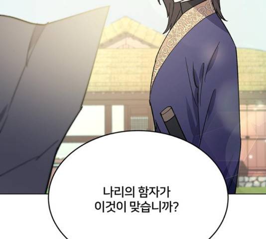 그림자 신부 그림자 신부 72화 83