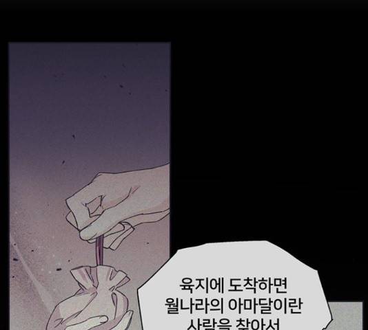 그림자 신부 그림자 신부 72화 85