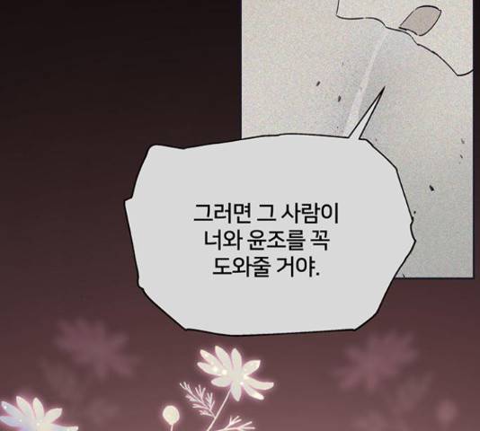 그림자 신부 그림자 신부 72화 87