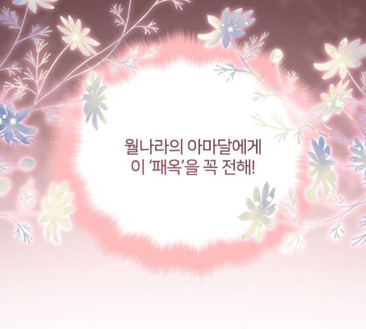 그림자 신부 그림자 신부 72화 88