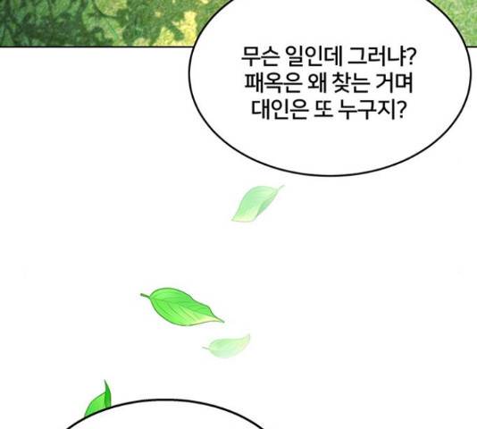 그림자 신부 그림자 신부 72화 114