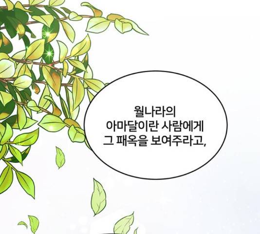 그림자 신부 그림자 신부 72화 117