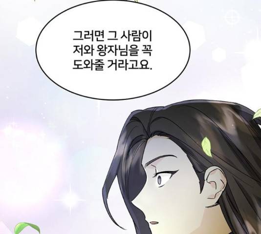 그림자 신부 그림자 신부 72화 118