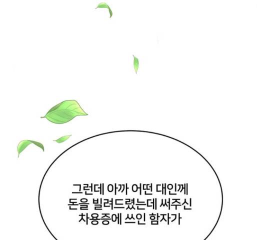 그림자 신부 그림자 신부 72화 120