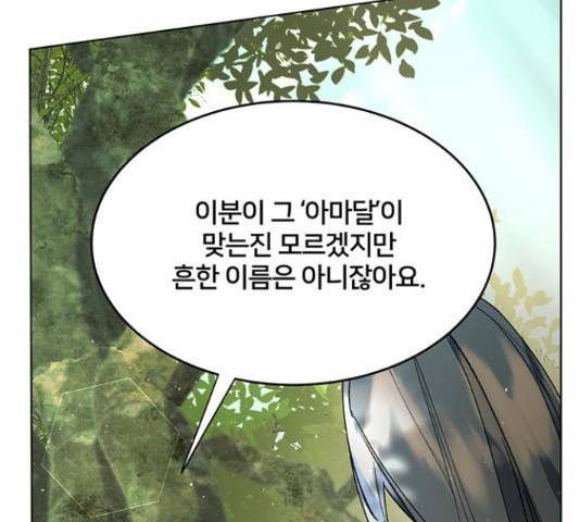그림자 신부 그림자 신부 72화 125