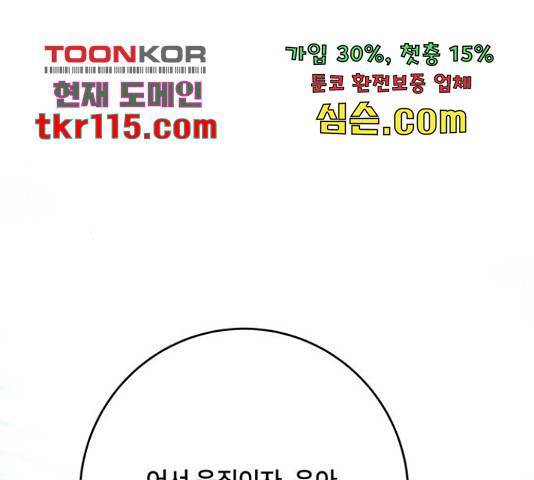 그림자 신부 그림자 신부 72화 129