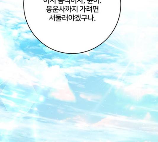 그림자 신부 그림자 신부 72화 130