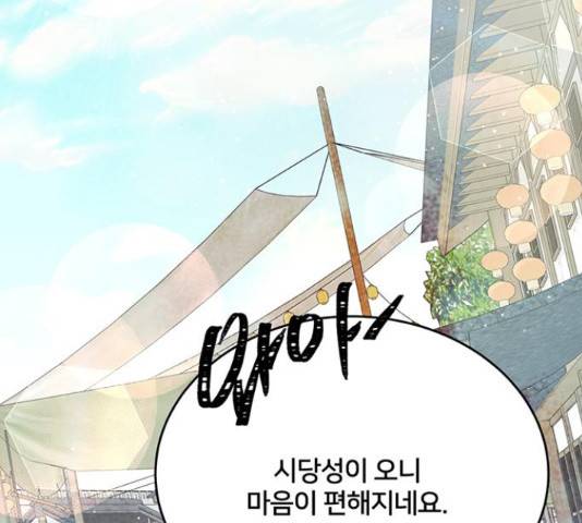 그림자 신부 그림자 신부 72화 137