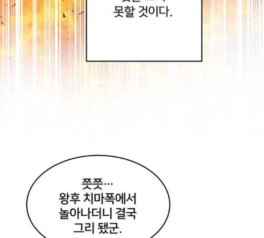 그림자 신부 그림자 신부 72화 147