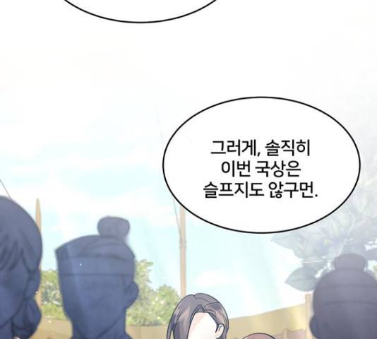 그림자 신부 그림자 신부 72화 148