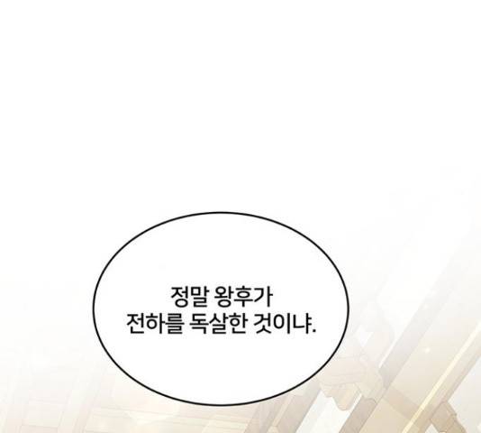 그림자 신부 그림자 신부 72화 159
