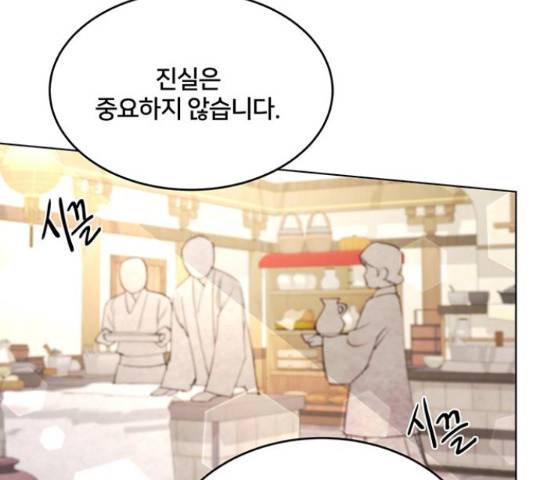 그림자 신부 그림자 신부 72화 162