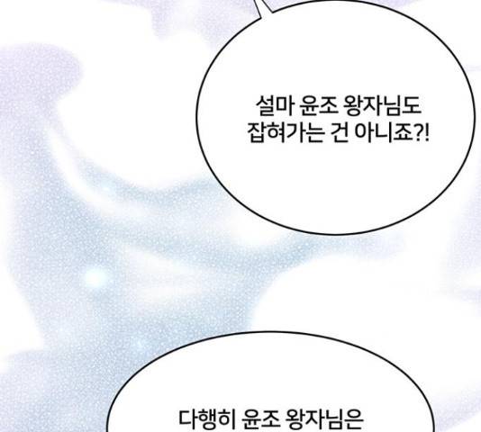 그림자 신부 그림자 신부 72화 165