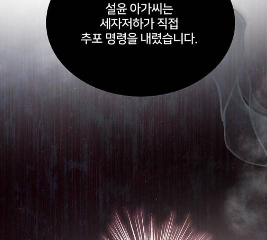 그림자 신부 그림자 신부 72화 168