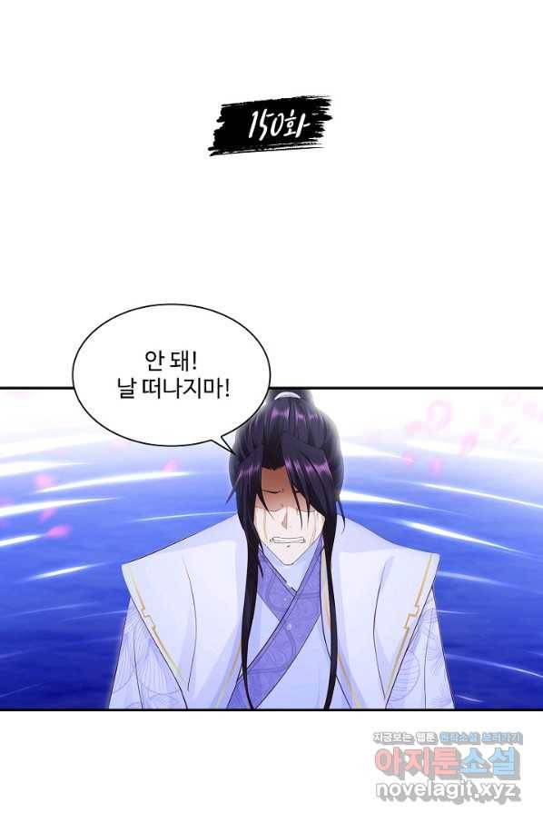 내 소설의 악역이 되다 150화 2