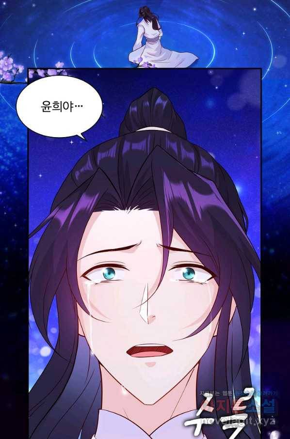 내 소설의 악역이 되다 150화 7