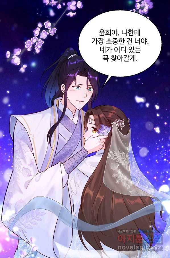 내 소설의 악역이 되다 150화 15