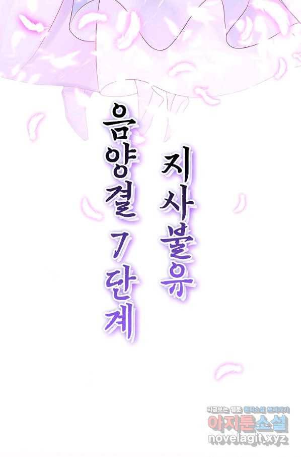 내 소설의 악역이 되다 150화 21