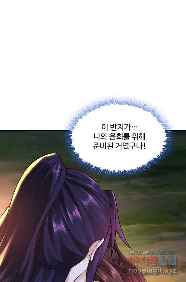 내 소설의 악역이 되다 150화 26