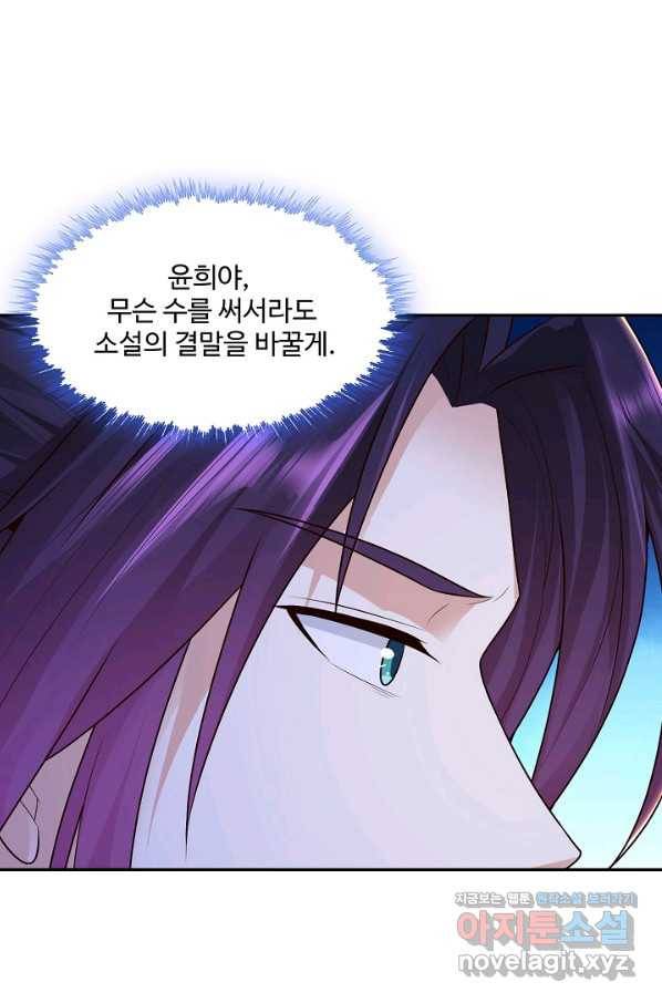 내 소설의 악역이 되다 150화 28
