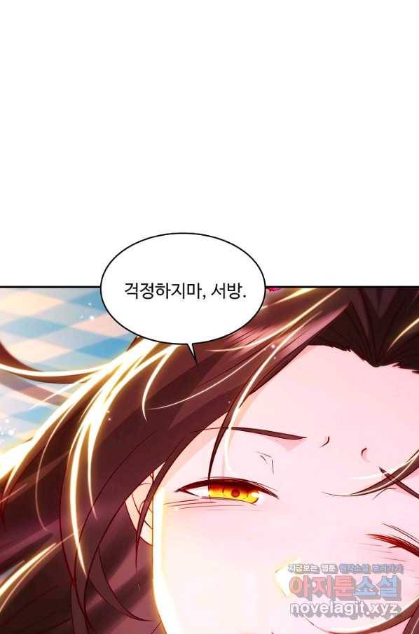 내 소설의 악역이 되다 150화 34