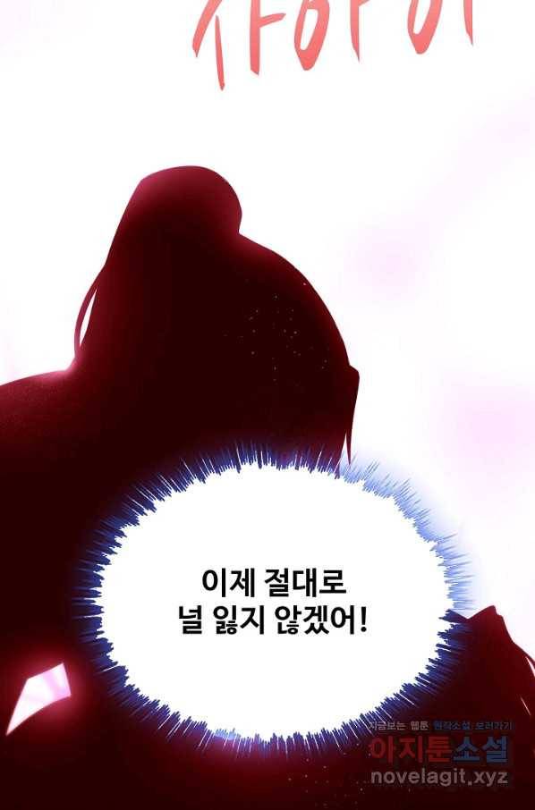 내 소설의 악역이 되다 150화 38