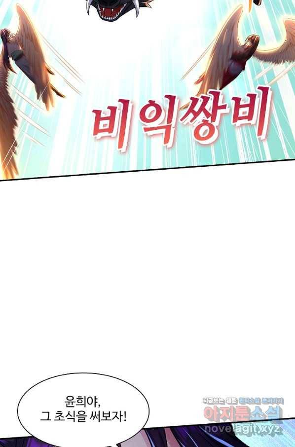 내 소설의 악역이 되다 150화 42