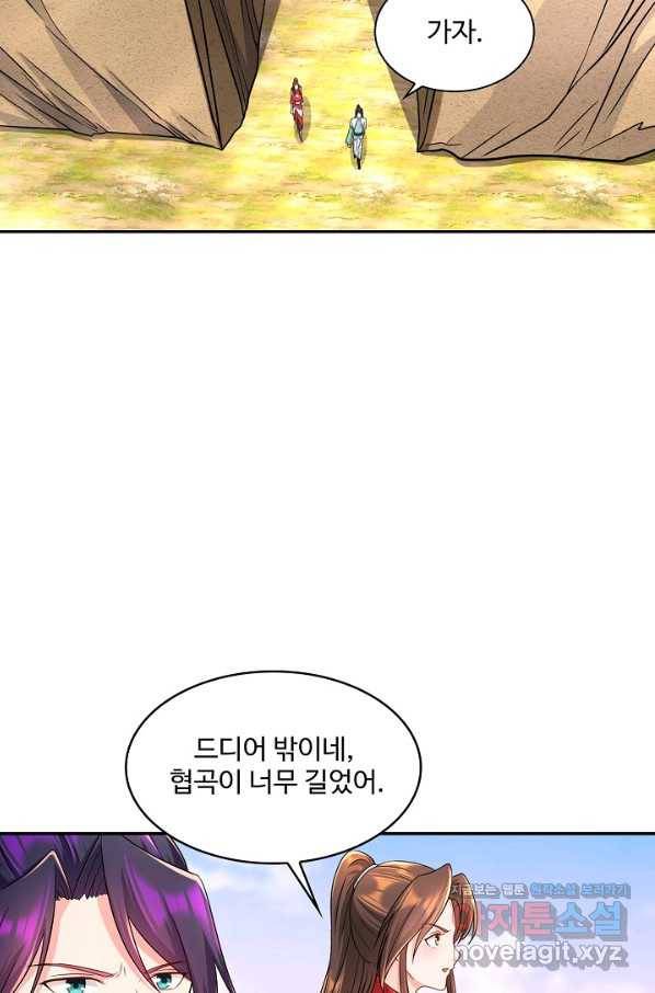 내 소설의 악역이 되다 150화 50