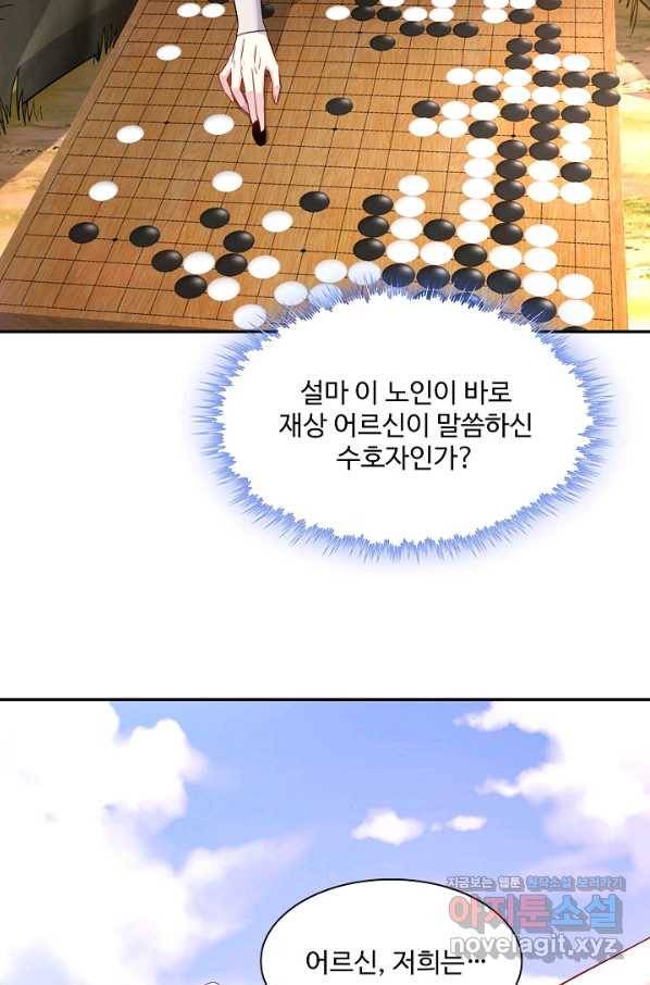 내 소설의 악역이 되다 150화 61