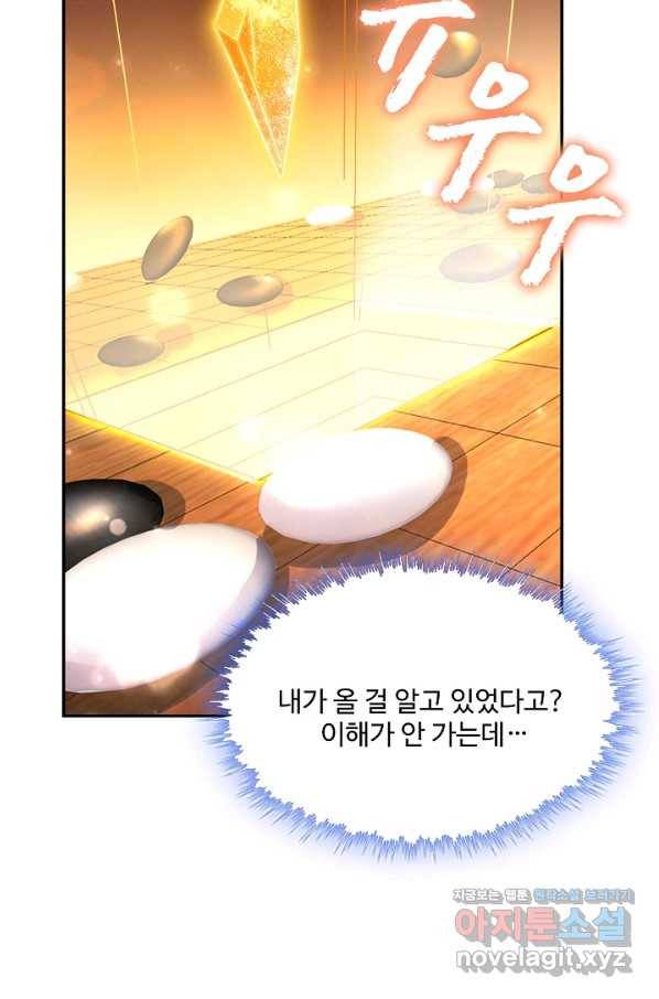 내 소설의 악역이 되다 150화 73