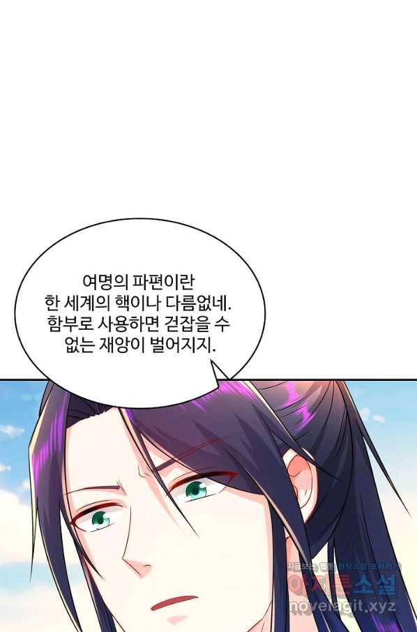 내 소설의 악역이 되다 150화 74