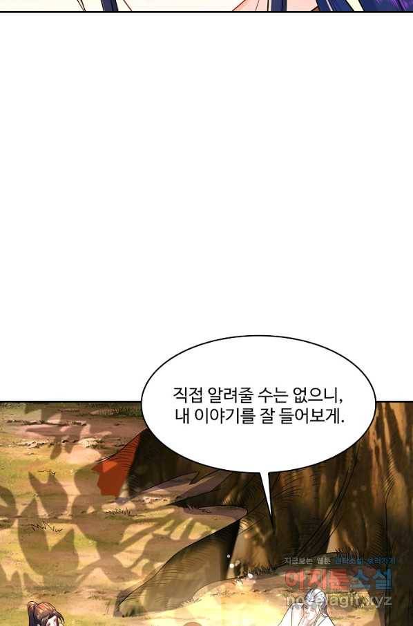 내 소설의 악역이 되다 150화 75