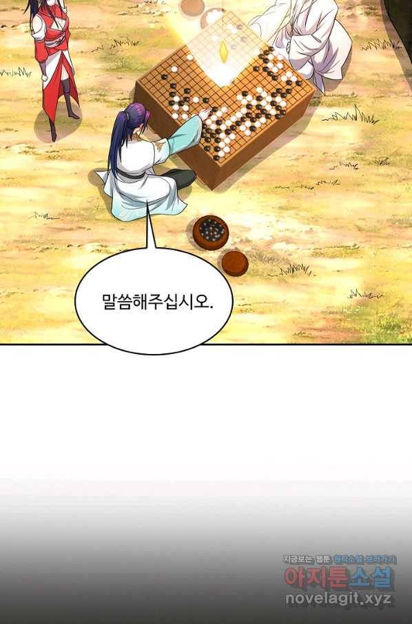 내 소설의 악역이 되다 150화 76