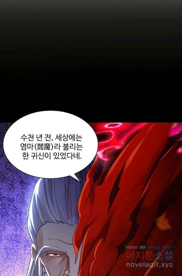 내 소설의 악역이 되다 150화 77