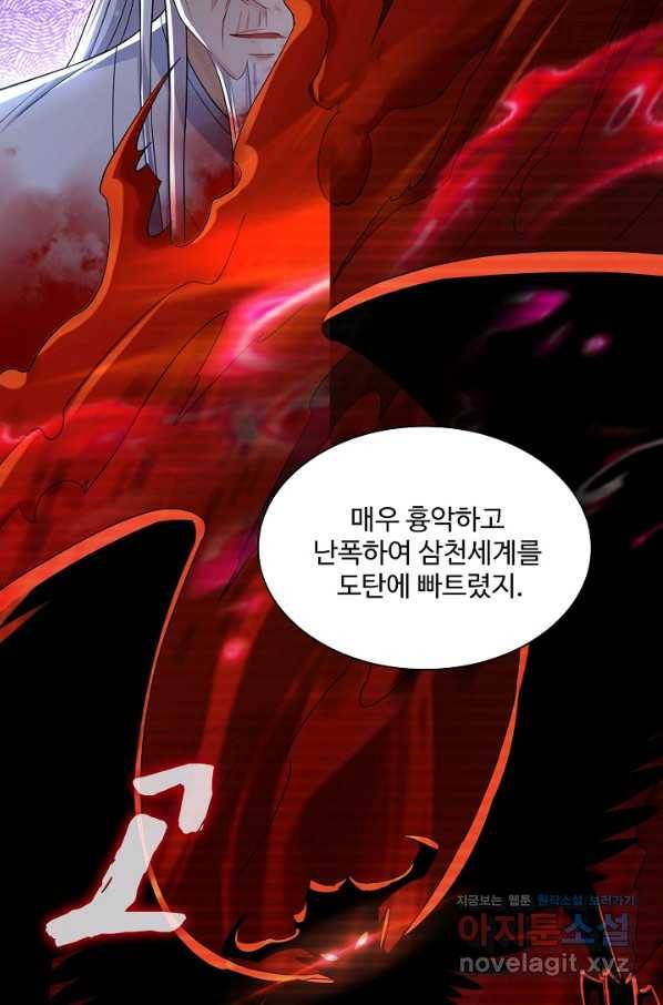 내 소설의 악역이 되다 150화 78